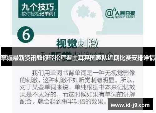 掌握最新资讯教你轻松查看土耳其国家队近期比赛安排详情 掌握最新资讯教你轻松查看土耳其国家队近期比赛安排详情